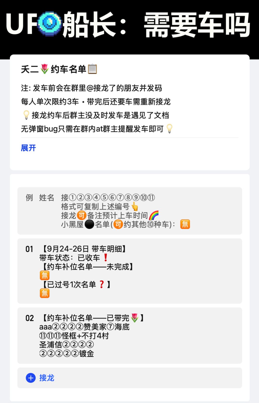 9月24-26日 带车明细 1