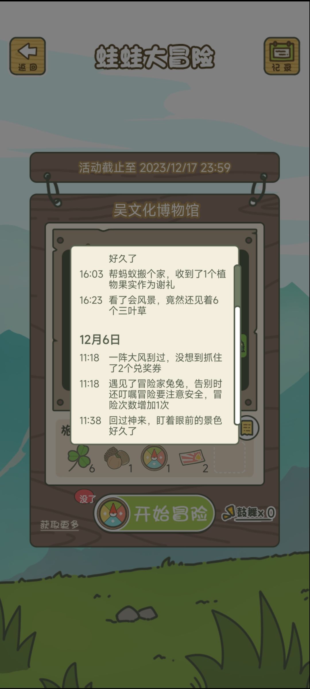 蛙蛙迷惑行为 3