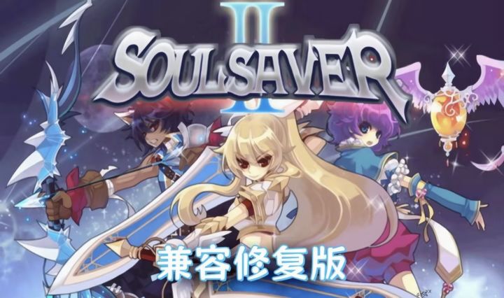 【手游分享】灵魂救星2截图