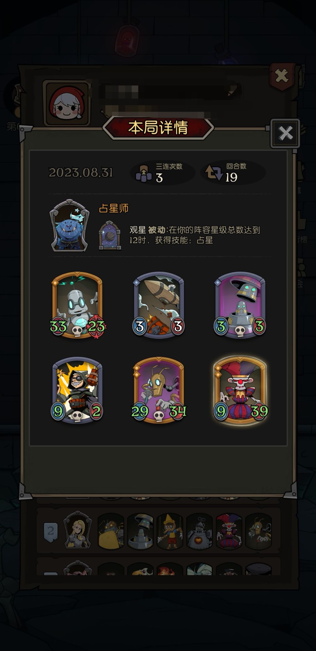 19回合这阵容也能吃鸡的啊 1
