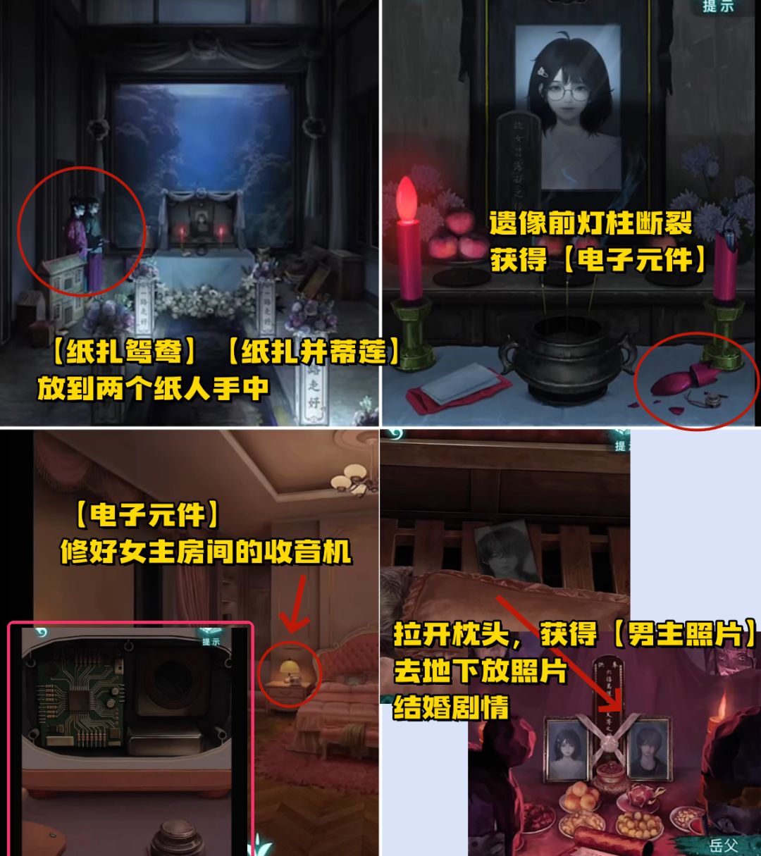 《纸嫁衣9——罗浮梦》第三章 图文攻略 14