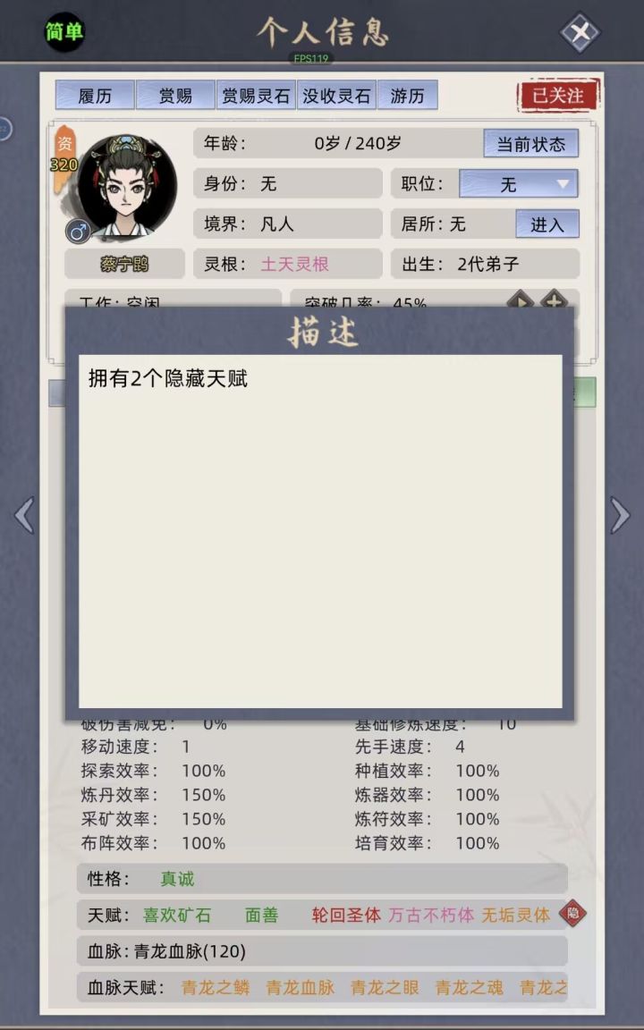 有没有大佬帮我看一下这两个隐藏天赋是什么啊#游戏讨论截图