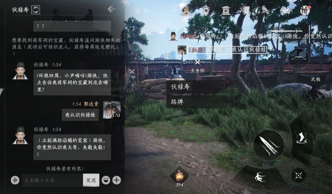 【燕云十六声—人物】伏禄寿结识攻略 2