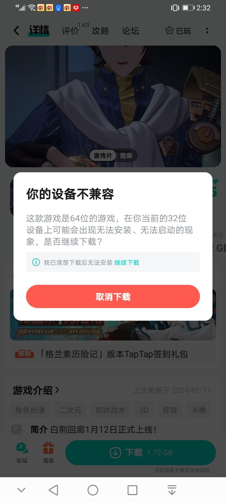 设备不兼容 2