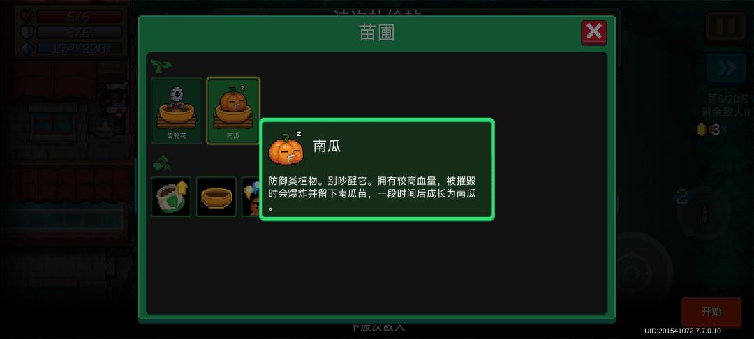 守护花园活动玩法攻略 2