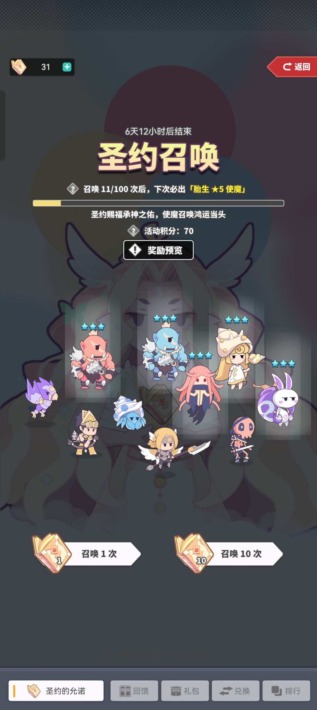 圣约 3