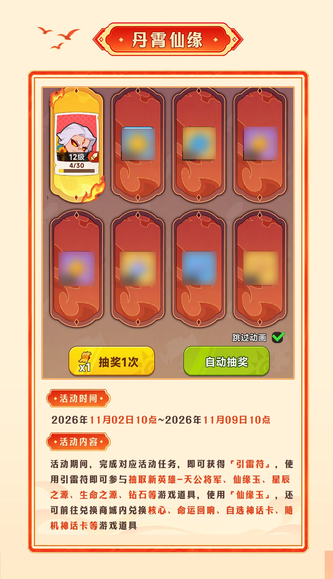 勇者乱斗x梦三国联动活动即将上线! 5