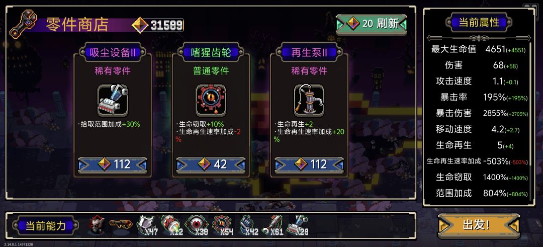 纯轮椅,极致的数值 3