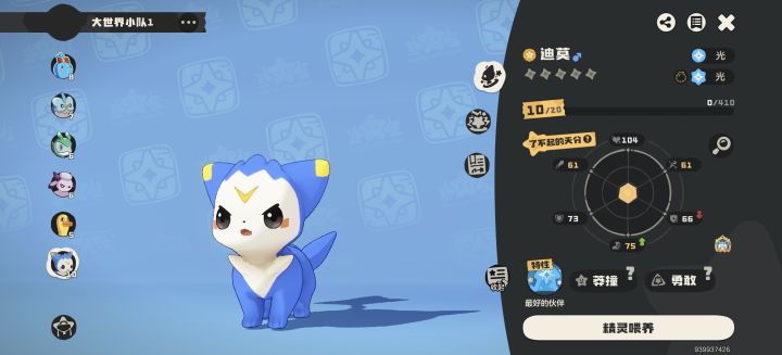 迪莫大家的属性都一样吗截图