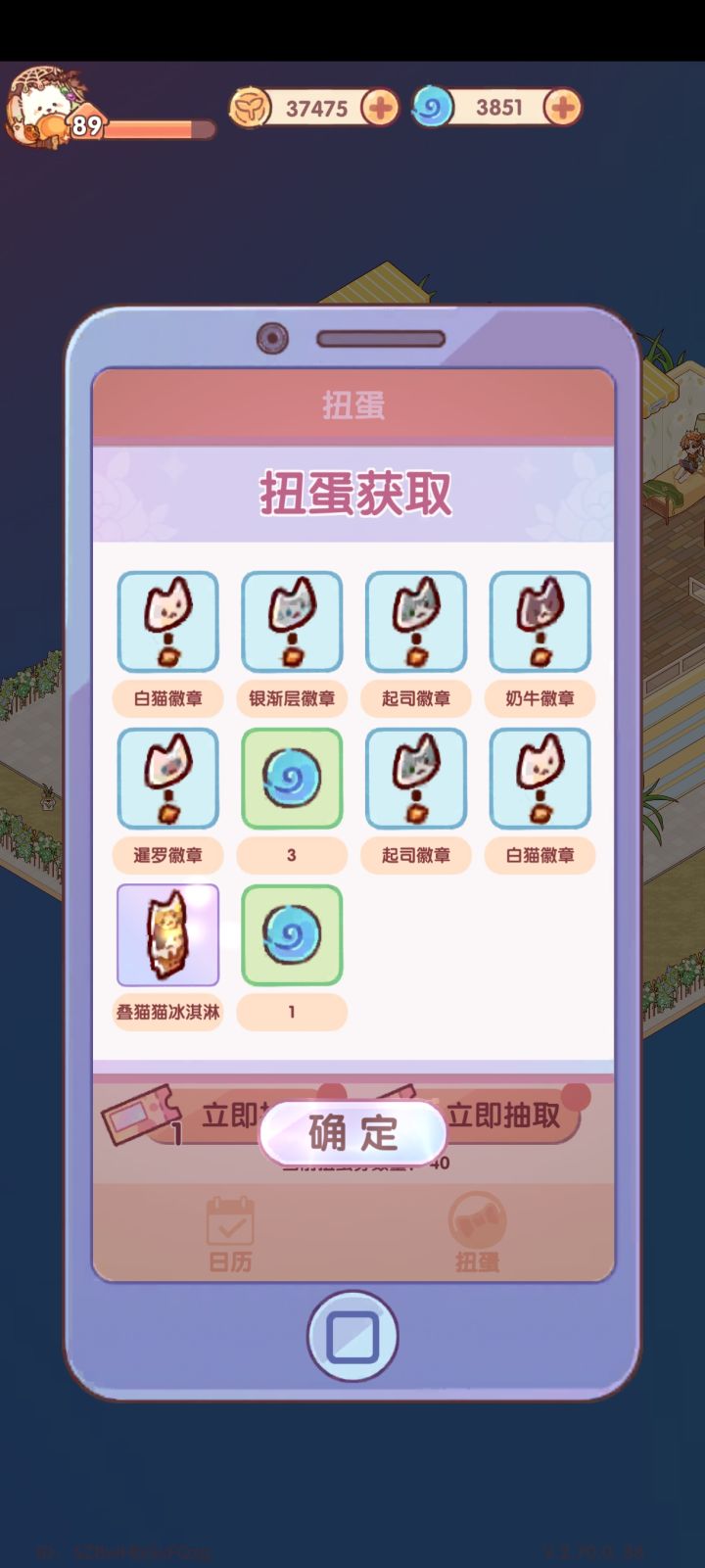 一个十连集齐了!截图