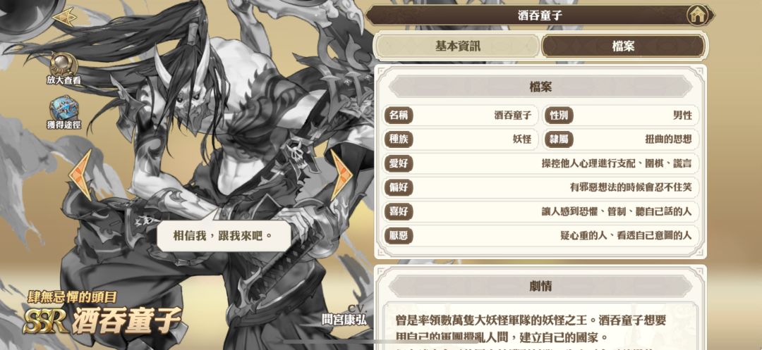 拉尔森SSR格兰武器——酒吞童子 6