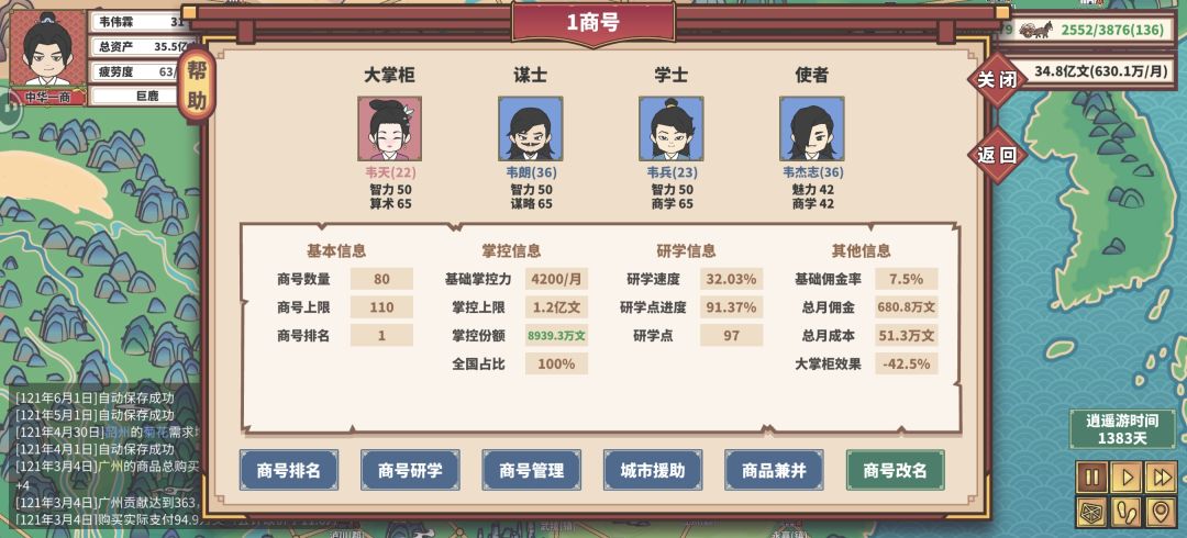 真正的中华一商 1