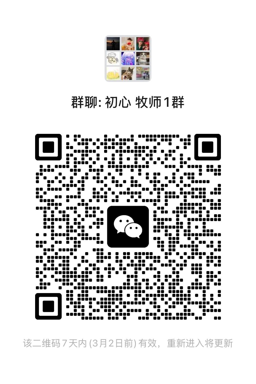 初心牧师群 一起讨论牧师怎么玩20250223 1