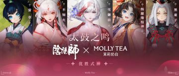 ☆优胜式神专属合作决定☆