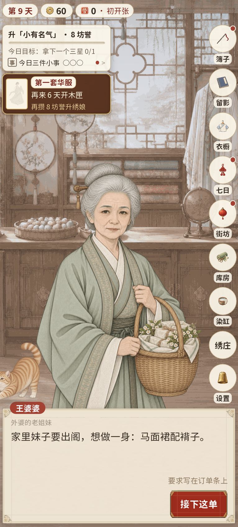 更新公告 · 立冬快到了,客人说话更直白 1