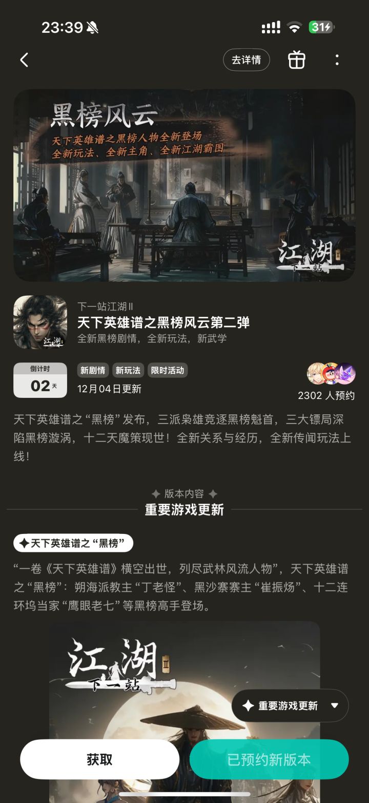 参与黑榜风云预约活动免费获得武器特效截图