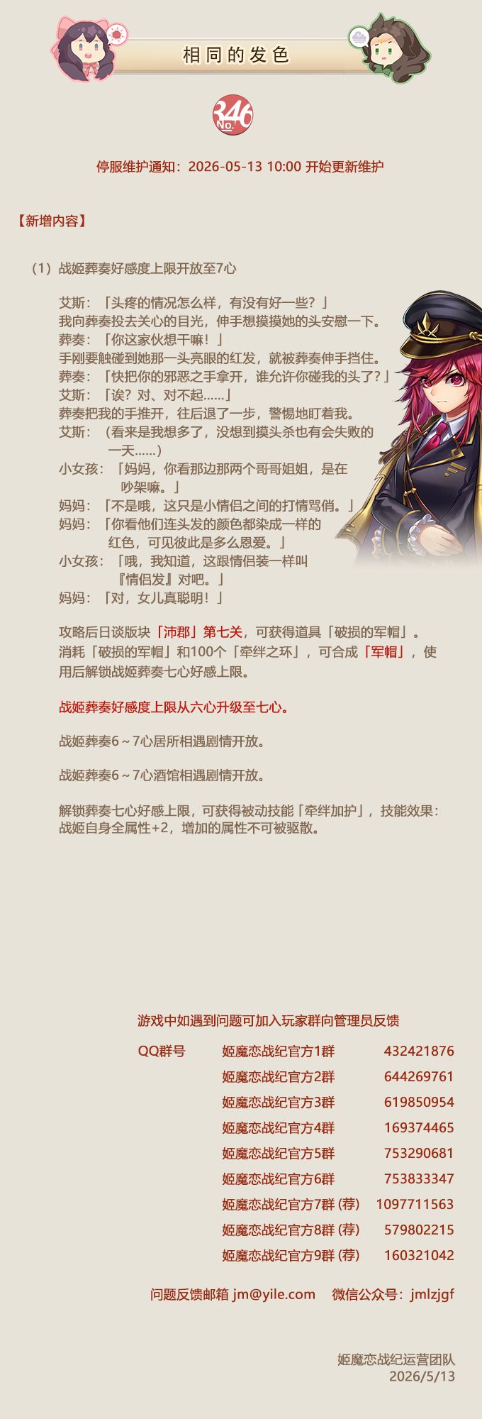 No.346 相同的发色《姬魔恋战纪》05月13日更新公告截图