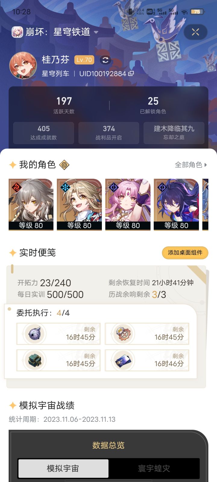 满勤玩家,买了两次体力截图