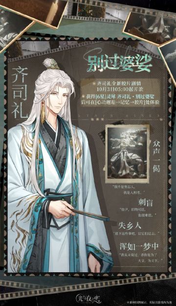 别过婆娑 | 齐司礼全新胶片剧情