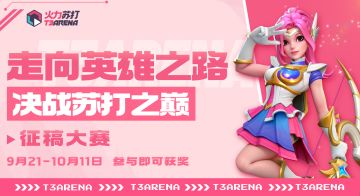 （已开奖）视频征集 | 走向英雄之路，决战苏打之巅