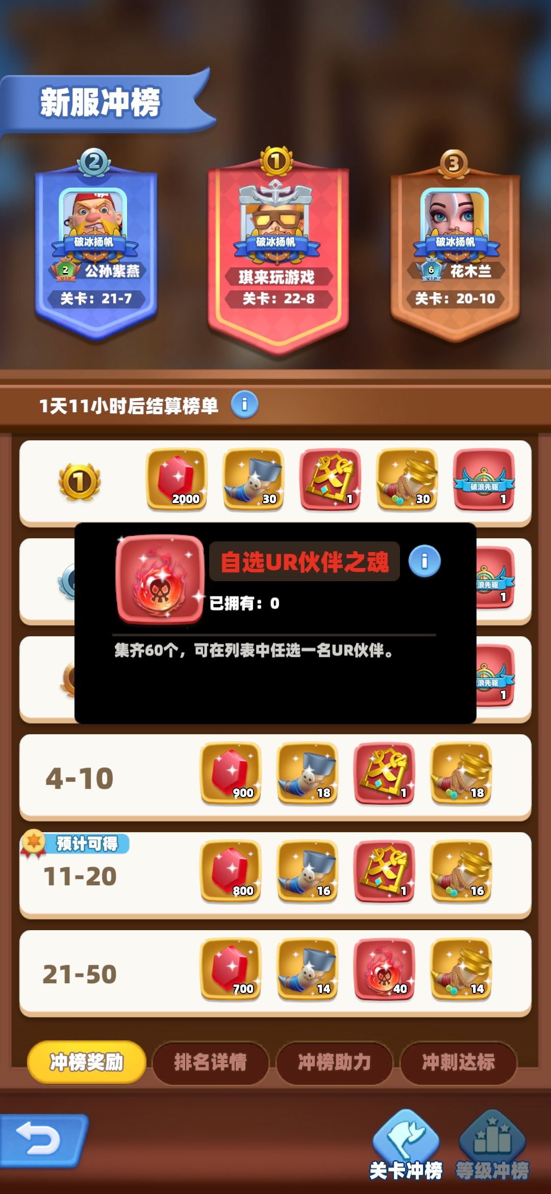关于冲榜奖励问题 1