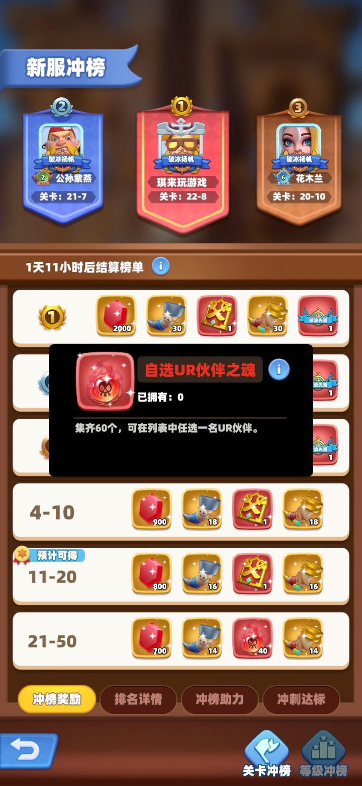关于冲榜奖励问题截图