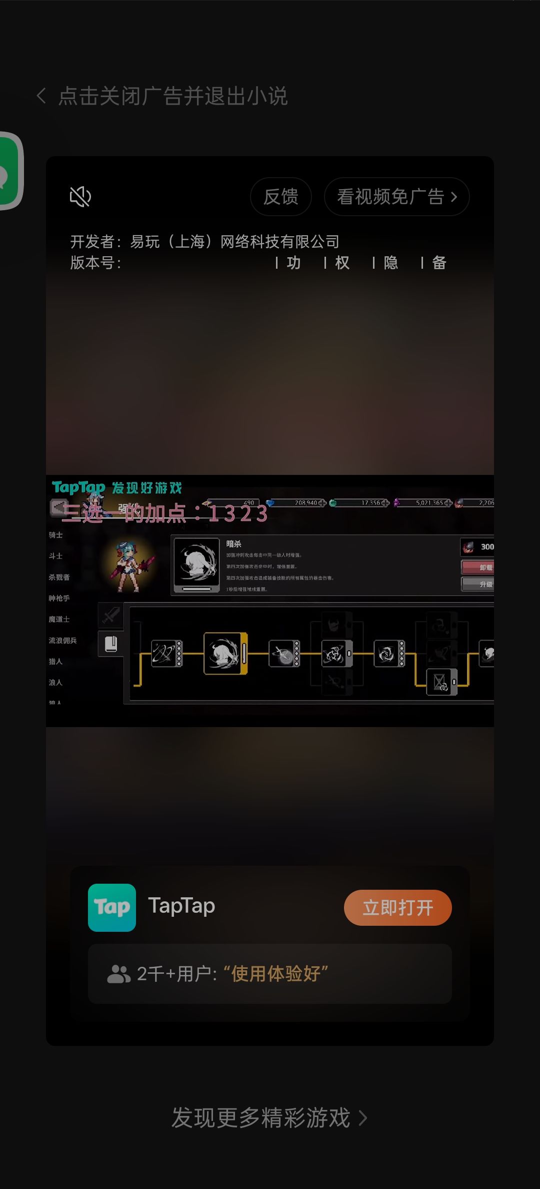 这广告里边是啥游戏? 1