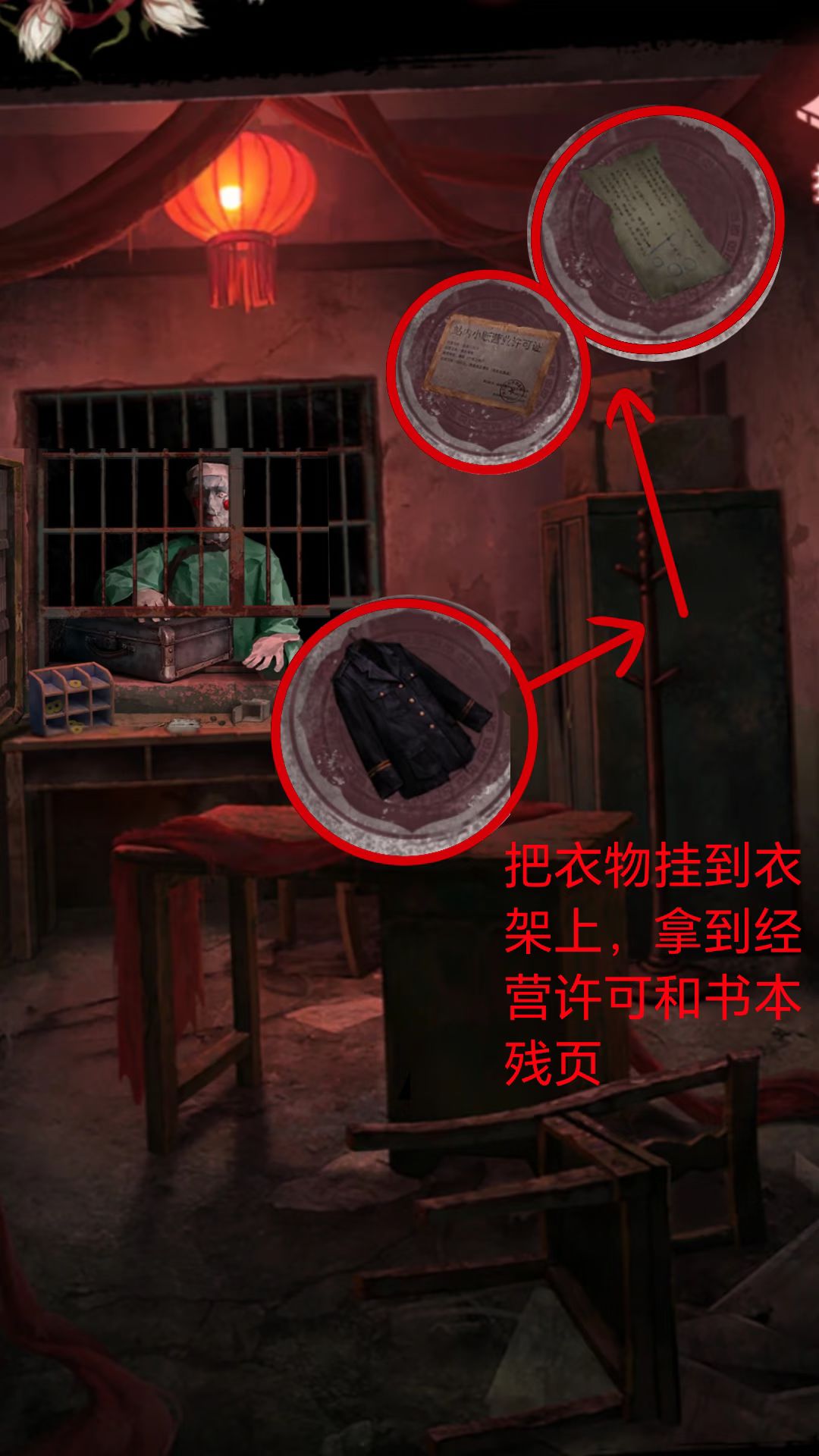 纸嫁衣9第四章通过流程 11
