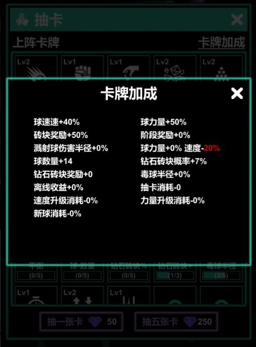 抽卡打砖块-卡牌 攻略截图