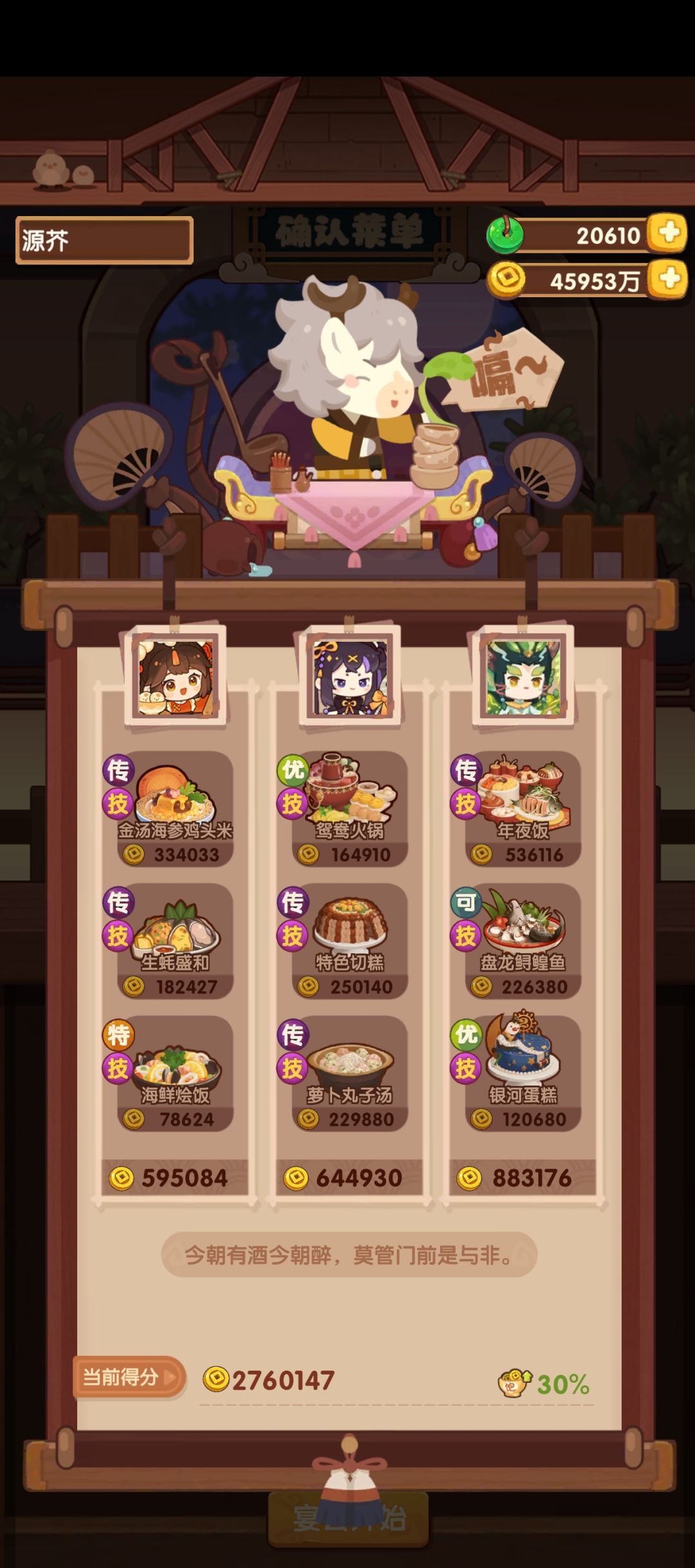 省宴记录卷白组合 2