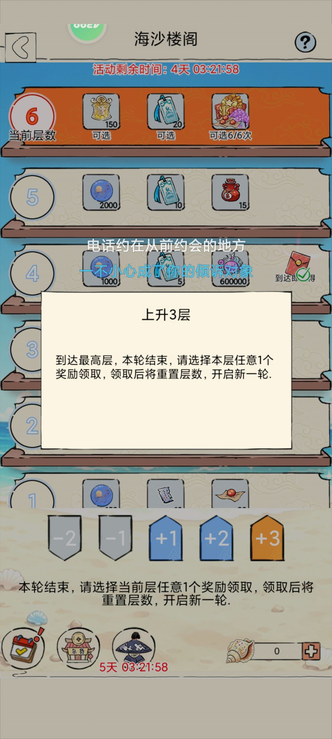 我是不是第一个零氪六层的? 1