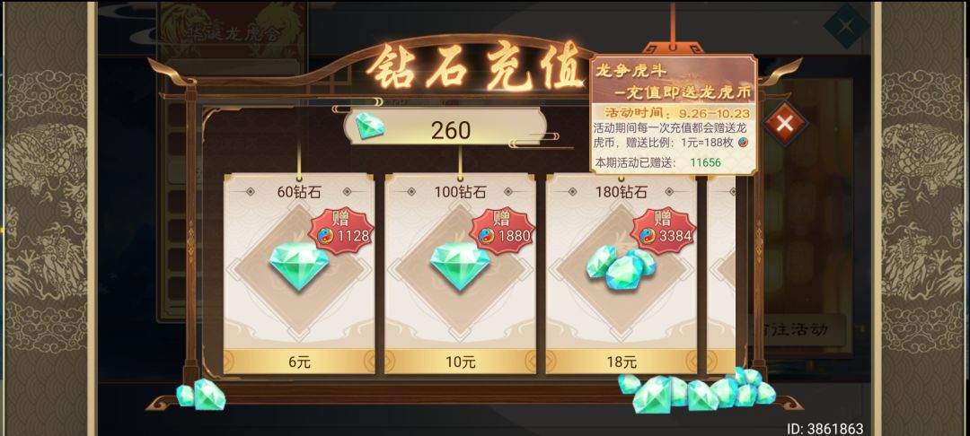 活动充值游戏闪退导致龙虎币没送 2