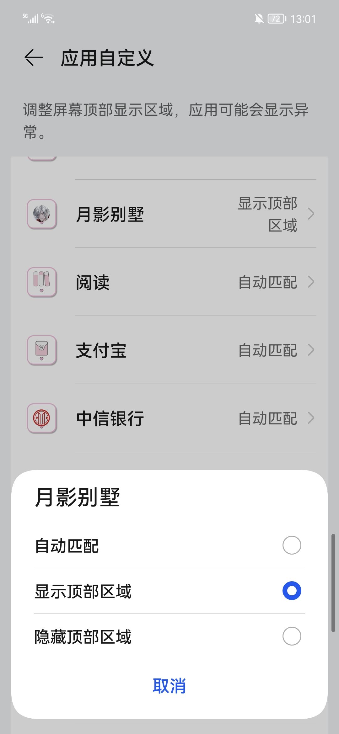 大人们我想问问为什么我月影没有办法全屏啊 2