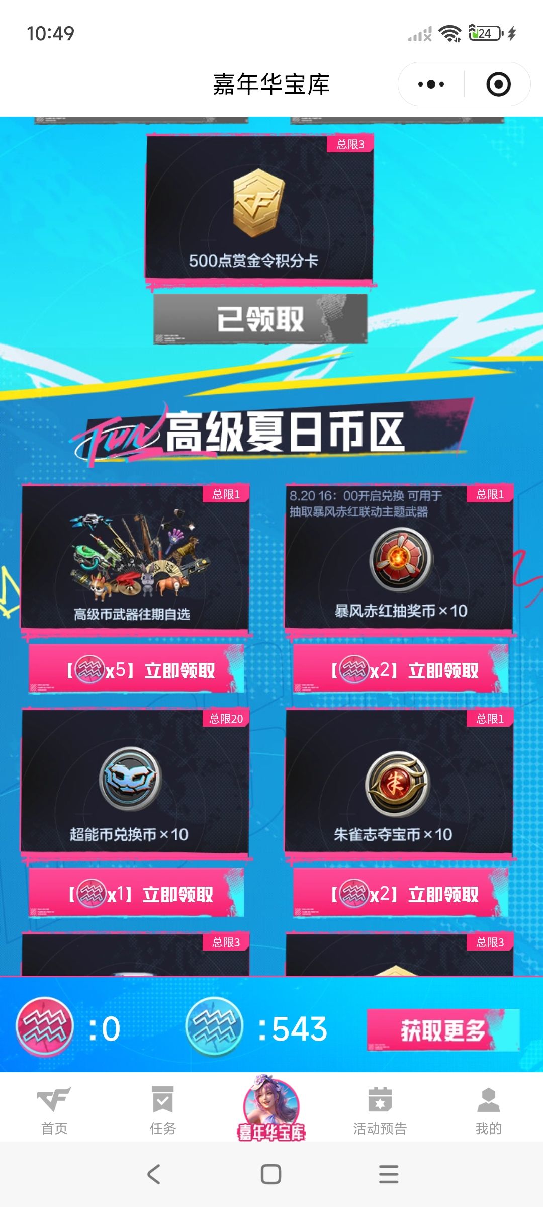 总算清空了小程序有用的道具。 3