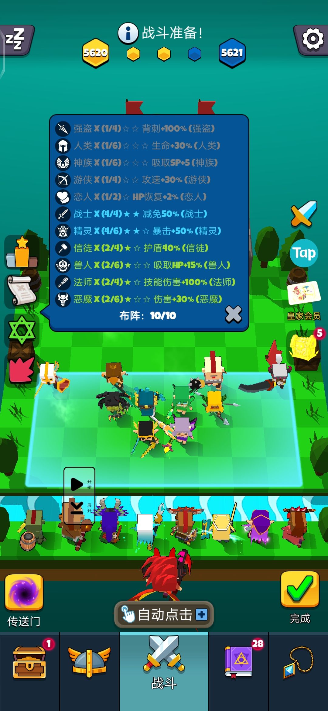 放置自走棋阵容站位分享 3
