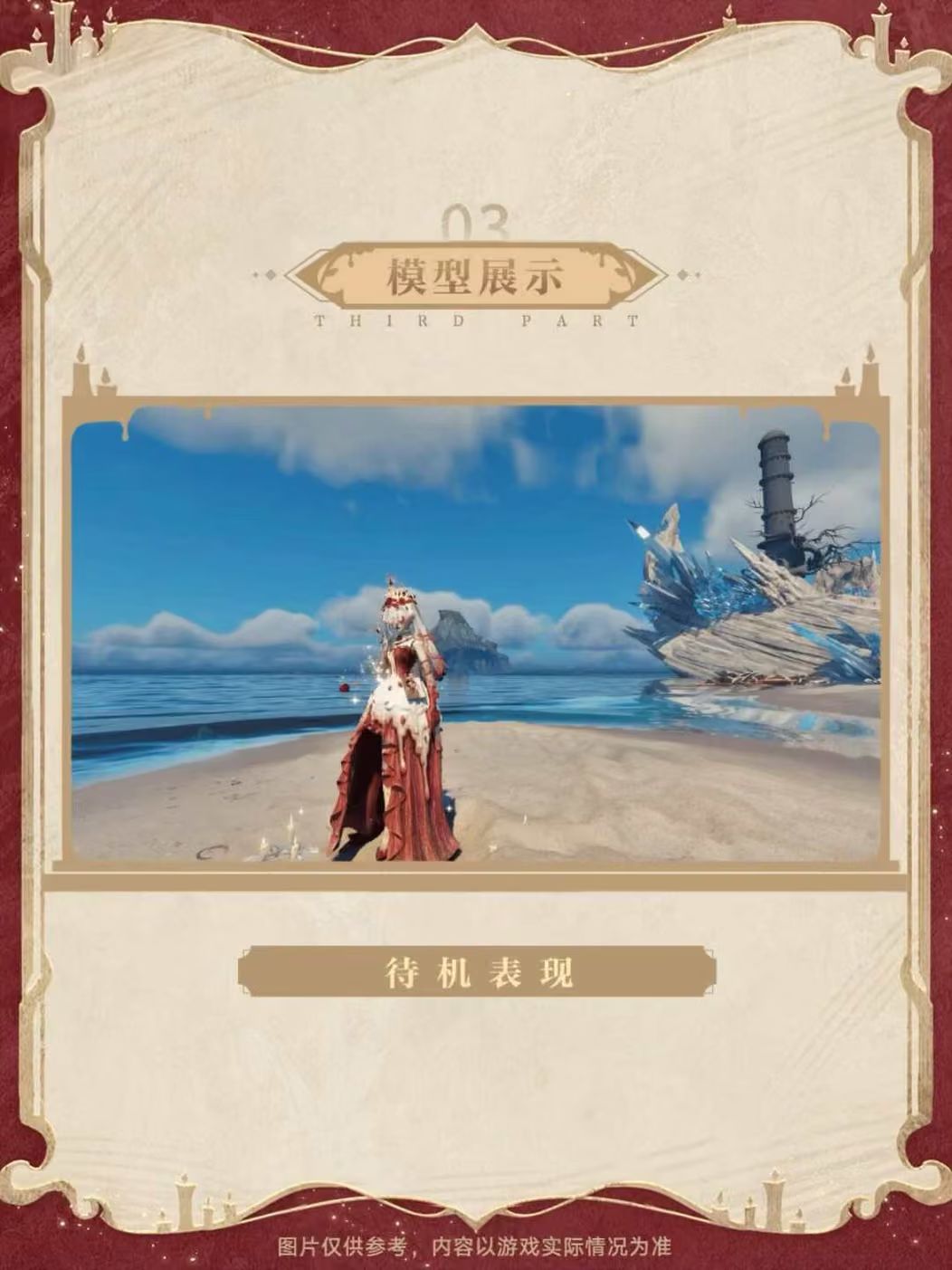 美翻了!遗忘之海歌丝莉新时装曝光 2