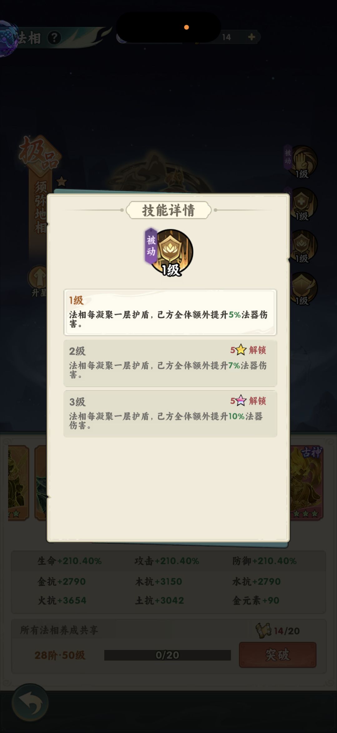 【仙逆本尊攻略】🛡️【土系进阶攻略】 11