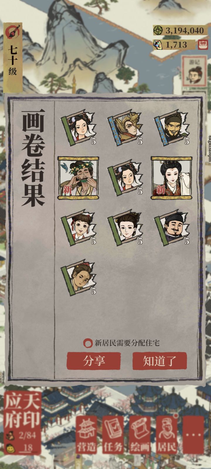 第一个十抽截图