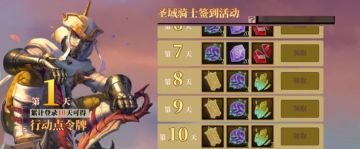 魔渊情报局｜明天更新！圣域骑士活动即将开启