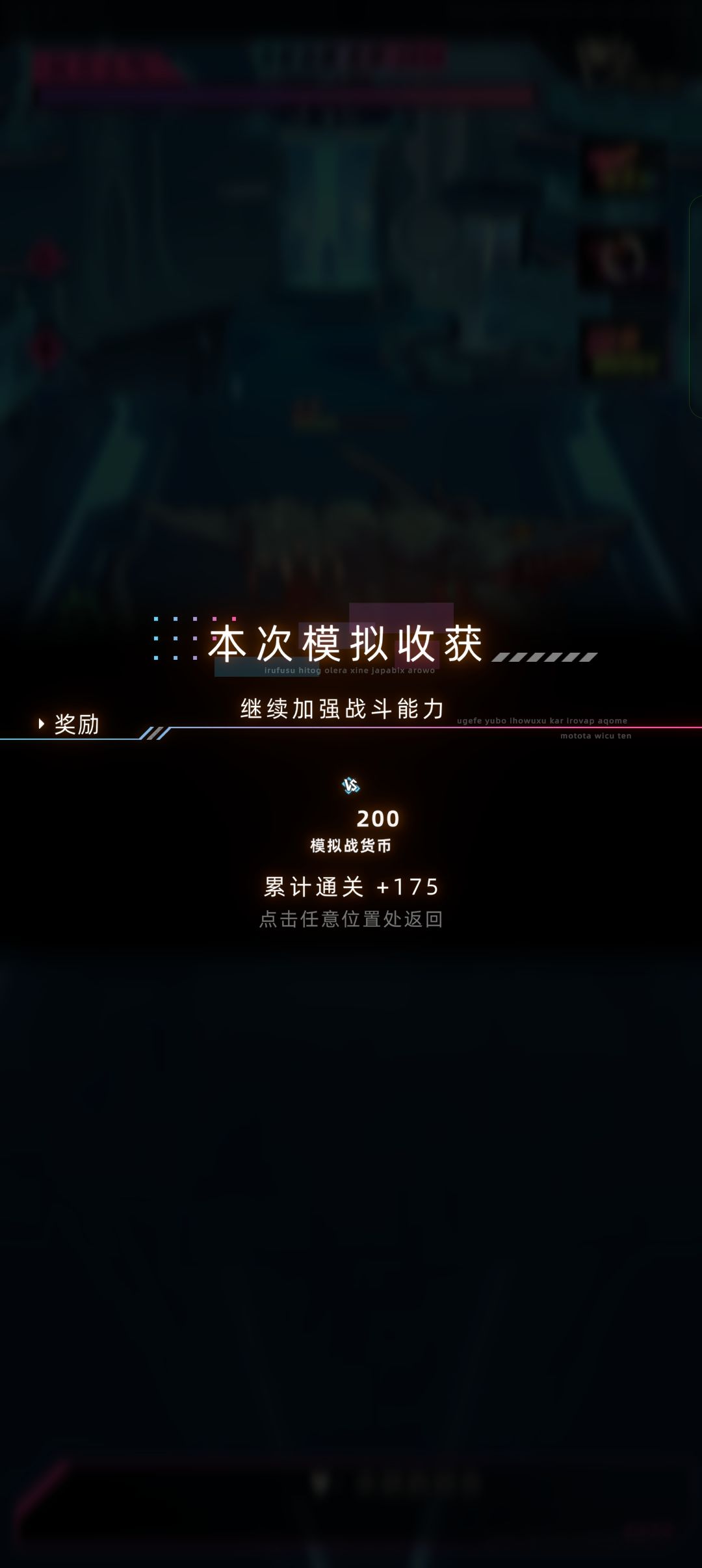 模拟战结算有bug 3