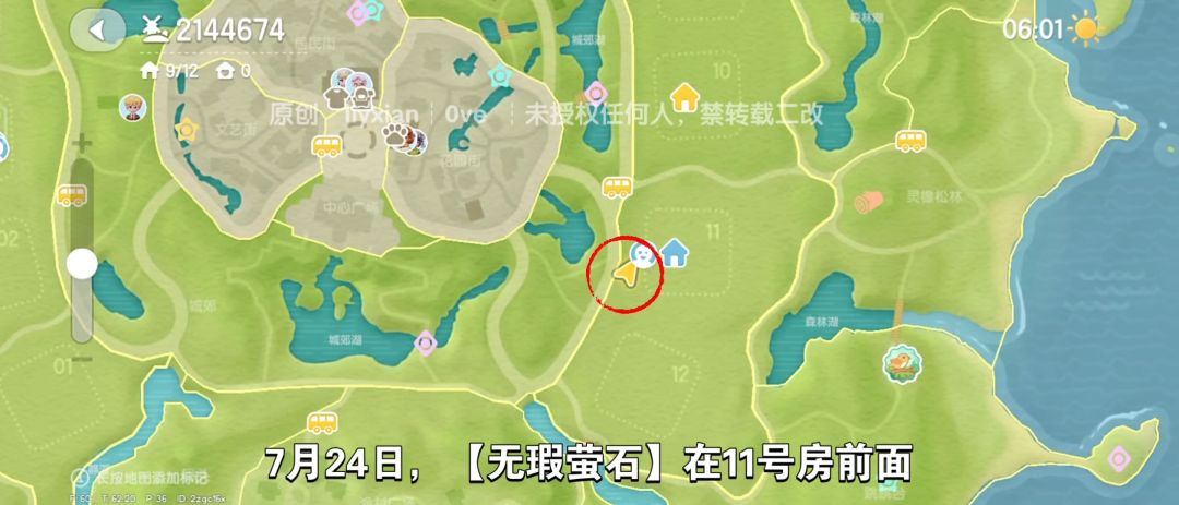 【心动小镇】（7.24）溜溜橡木&无暇萤石 2