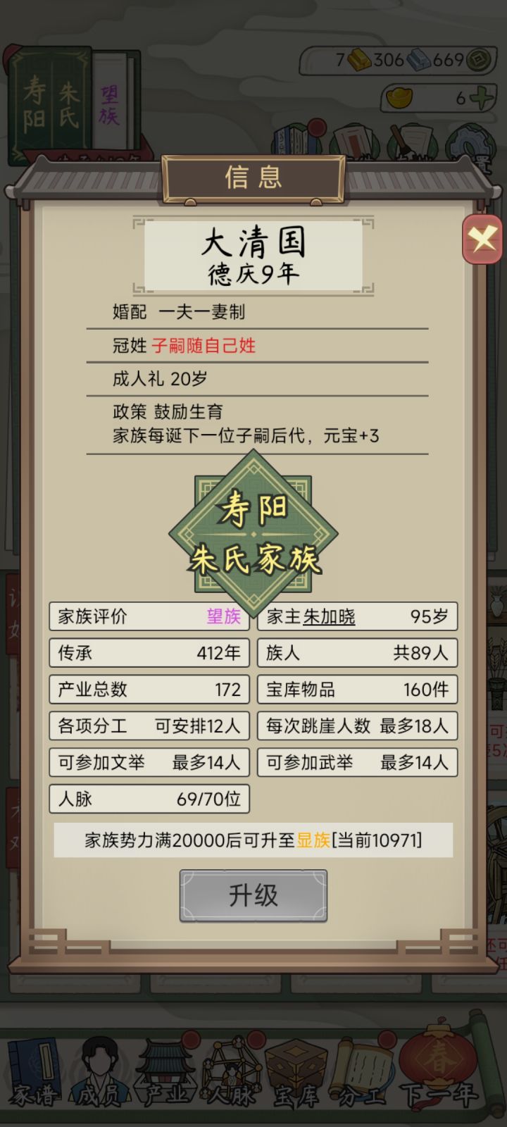 大清国已入手截图