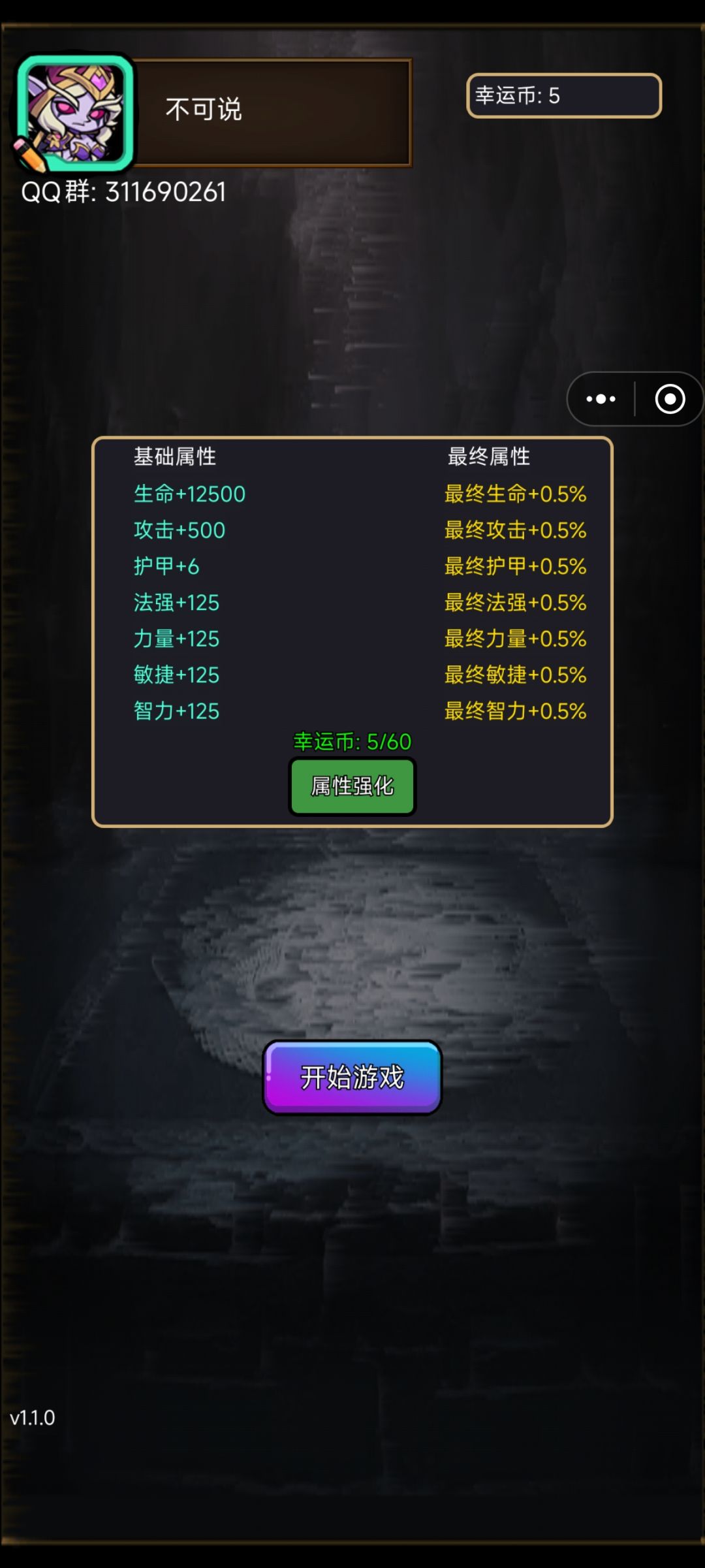 为什么我感觉我玩的和论坛玩的不一样啊 1