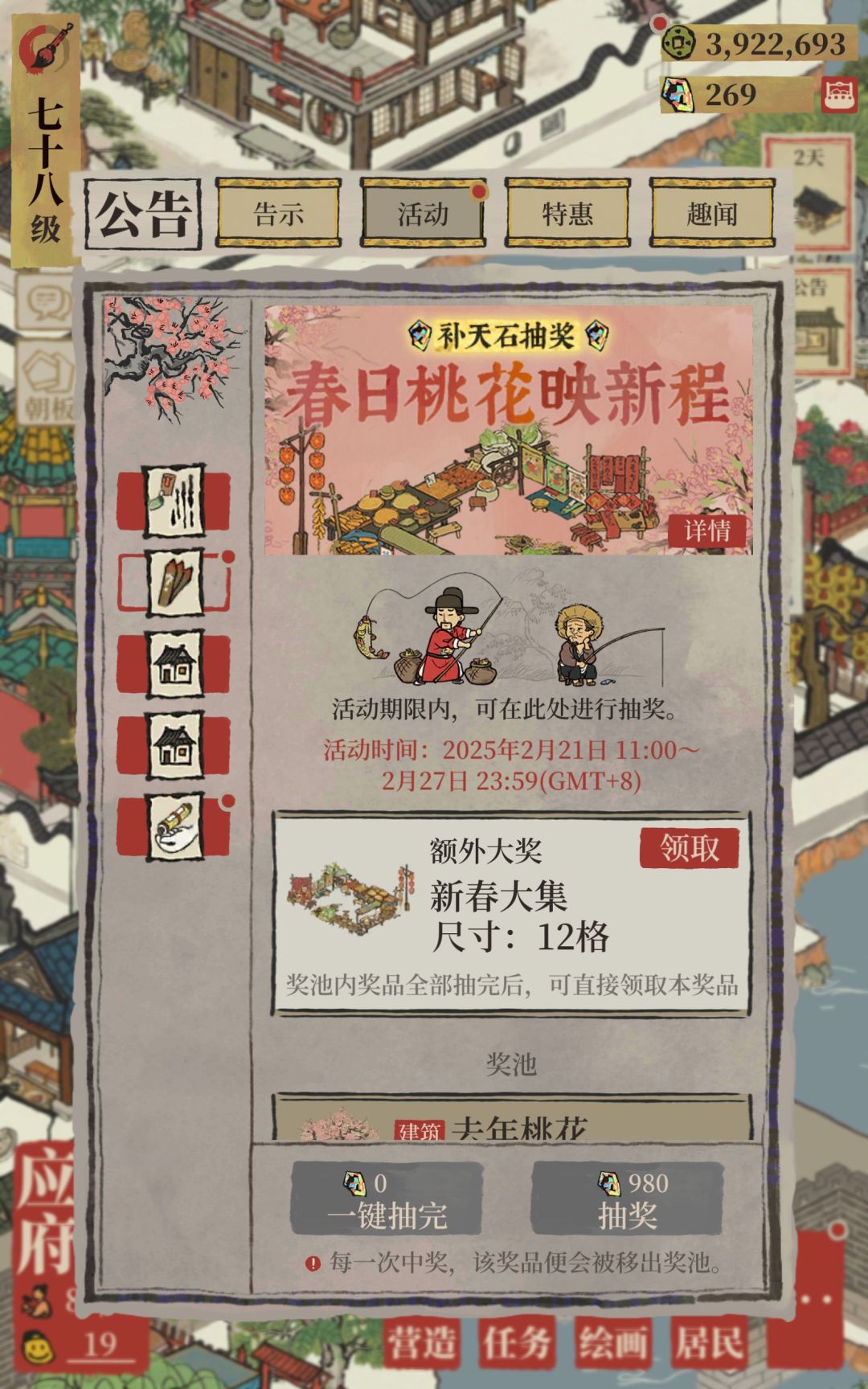 2月补天石抽奖&累消 1
