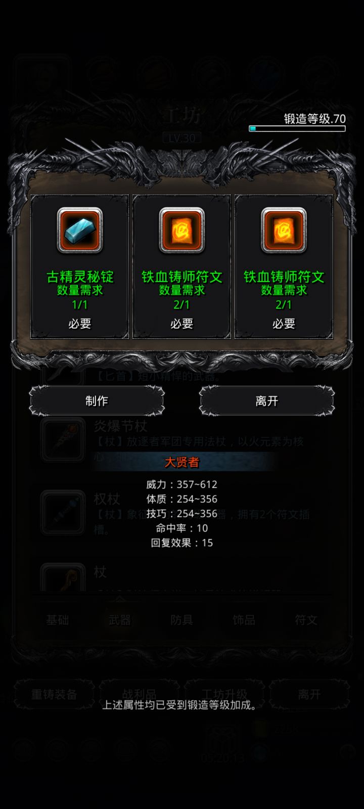 锻造截图