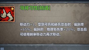 关于掠袭骑兵的调整与加强方案