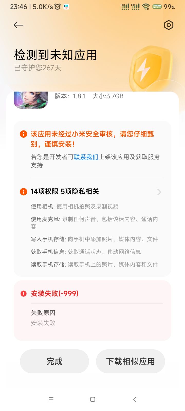 安装失败截图