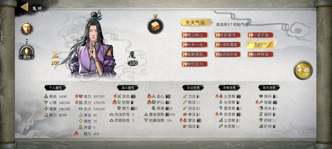 修仙怎能不玩鬼谷八荒 2