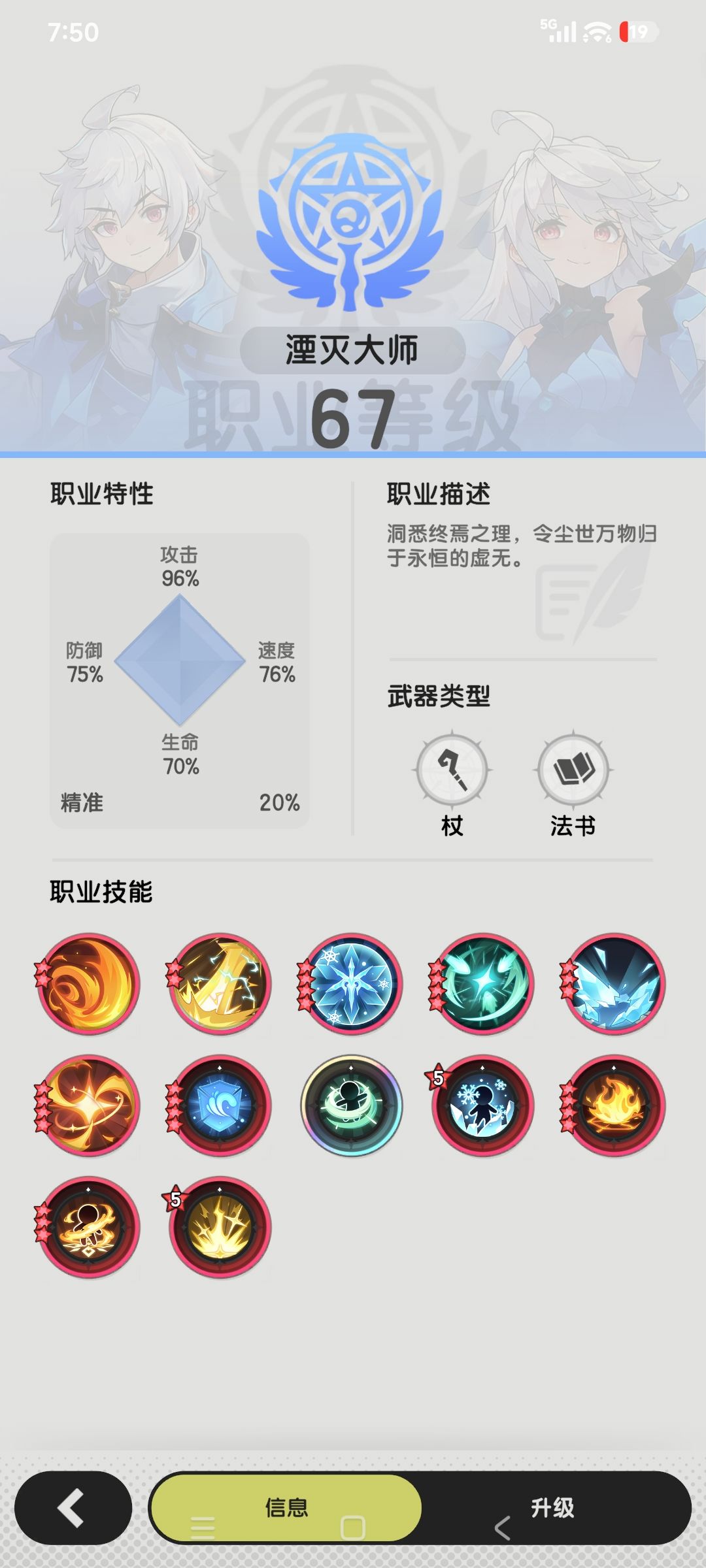 煤气罐术士 2
