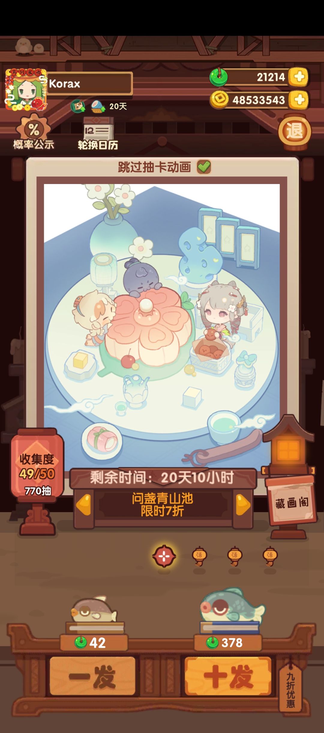 问盏青山池 1